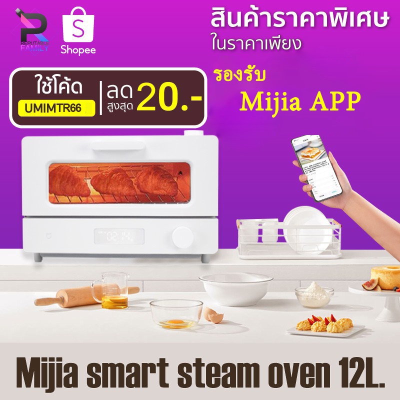 Xiaomi Smart Steam Oven Toaster 12L/Appliance Oven 32L เตาอบไฟฟ้า เตาอบ