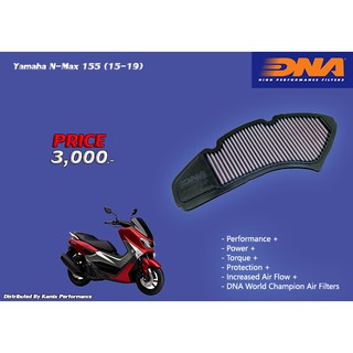 กรองอากาศแต่ง DNA Yamaha N MAX 530  2015-2019