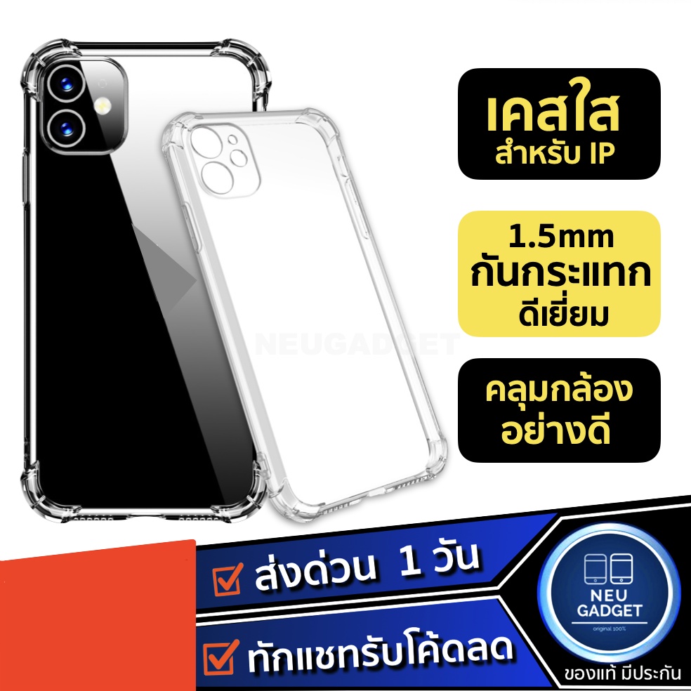 [คลุมกล้อง ] เคสใสคลุมกล้อง เคสใส สำหรับไอโฟน ทุกรุ่น คุณภาพดี กันกระแทก4มุม เคส i7/i8/i8plus/X/XSmax/XR/11/11Pro/12Pro