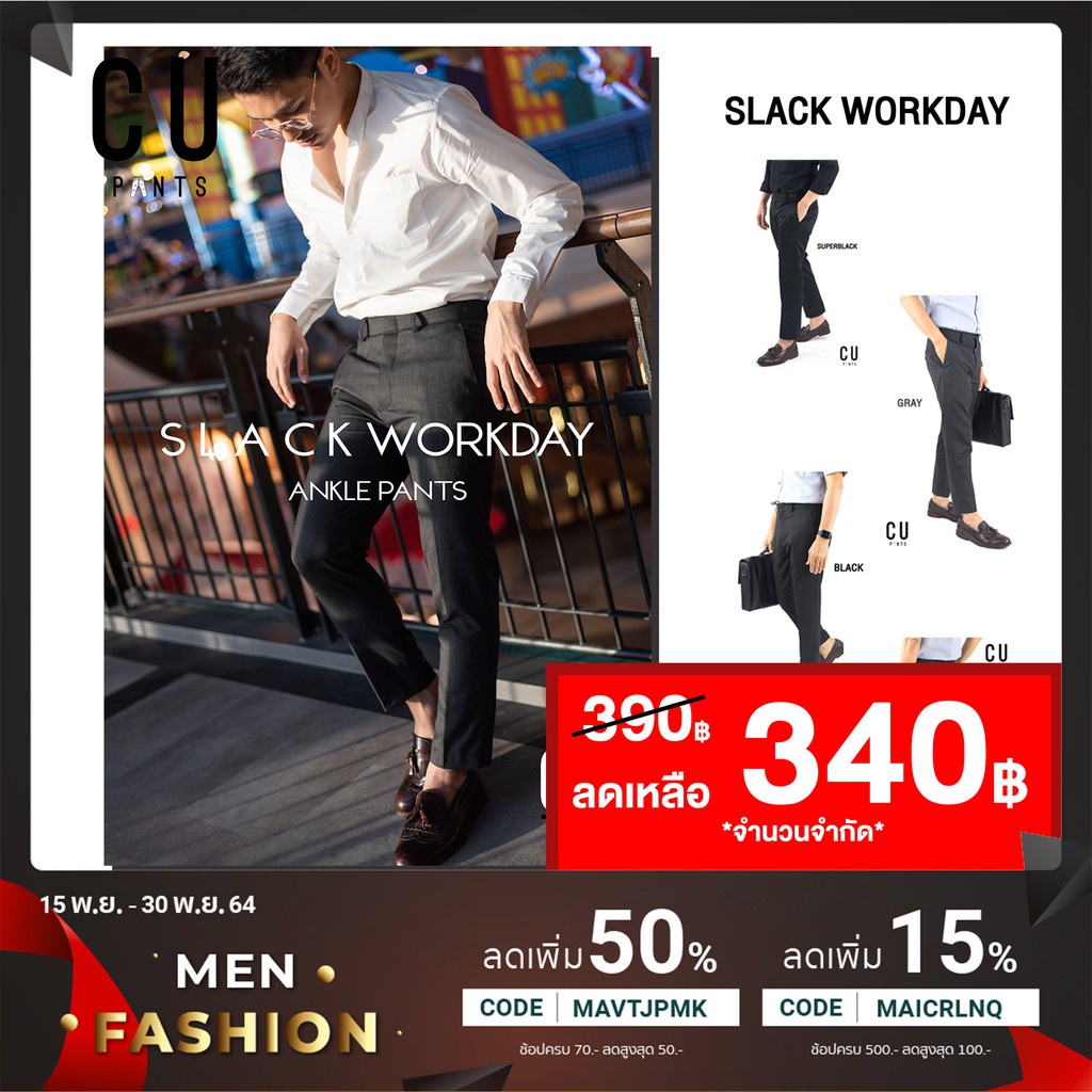 กางเกงสแล็ค (ขาเต่อ) 5ส่วน แสลค ทำงาน ผู้ชาย รุ่น SLACK Workday2 ทรง Slim fit : CU PANTS
