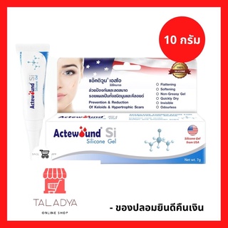 Actewound Si Silicone Gel 10 g. แอ๊คติวูน เอสไอ ซิลิโคน ขนาด 10 กรัม