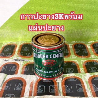 กาวปะยาง3K กาว3Kพร้อมแผ่นปะอย่างดีราคาถูกสุด