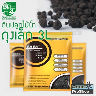 วัสดุปลูกไม้น้ำ ดินปลูกไม้น้ำ Crazy Stone Amazon Soil ขนาด 3 ลิตร