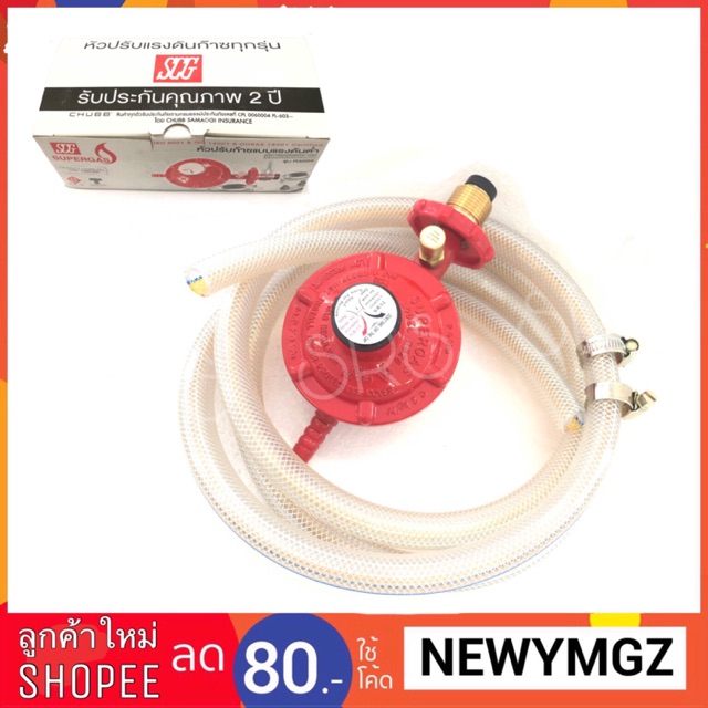 💥ส่งฟรี💥ชุดหัวปรับแก๊สแรงดันต่ำ "มีเซฟตี้" SCG รุ่น R326S พร้อมสายแก๊สแบบหนา 2 เมตร ฟรี!เข็มขัดรัดสาย 2 ตัว มี มอ