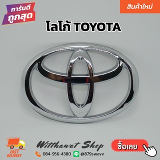 โลโก้ โตโยต้า Toyota Logo งานสวย สินค้าพร้อมจัดส่ง