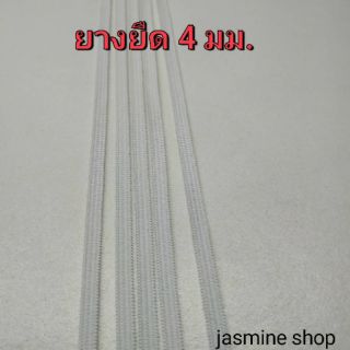 ยางโครเช ขนาด 4 mm. เนื้อยางนุ่ม