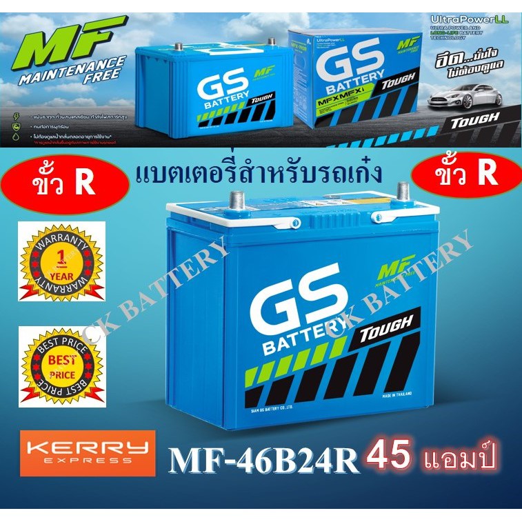 แบตเตอรี่ GS MF-46B24 R,L 12V/45Ah แบตเตอรี่รถยนต์ แบตเตอรี่รถเก๋ง แบตเตอรี่กึ่งแห้ง แบตเตอรี่ไม่ง้อ
