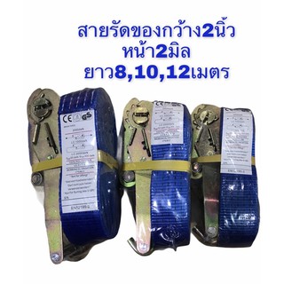 สายรัดสิงค้า ยาว 8, 10, 12เมตร สายรัดของ เชือกรัด สายรัดก๊อกแก๊ก สายรัดของแบบคันโยก สลิงอ่อน