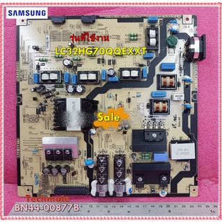 อะไหล่ของแท้/เมนบอร์ดพาวเวอร์ซัพพลายมอนิเตอร์ซัมซุง/BN44-00877B/SAMSUNG/LC32HG70QQEXXT