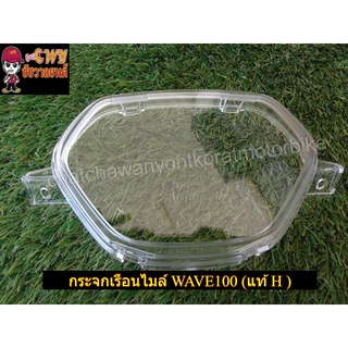 กระจกเรือนไมล์ WAVE100 (แท้ H -37221-KEV-920)-(23202)