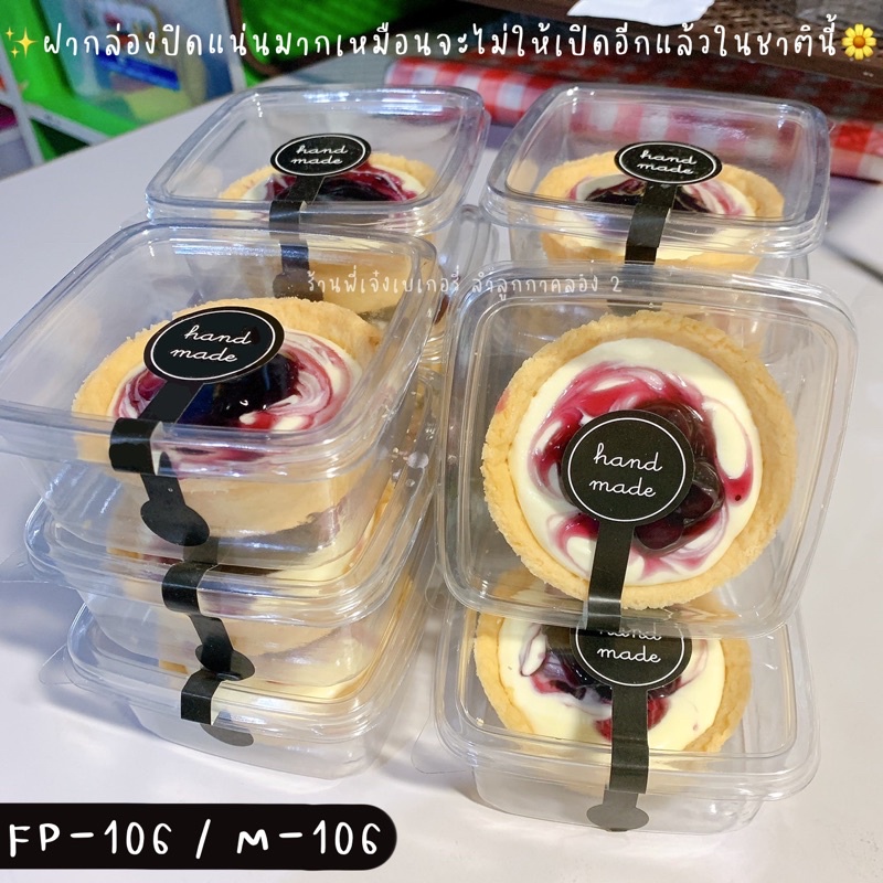 กล่องใส FP106 FP-106 M020 M020 M-020 M-106 M 106 ฝาล๊อคแน่น ใส่ขันข้าวเบอร์ 8 พอดี (50ใบ) / ร้านพี่เ