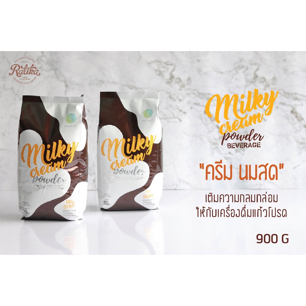 Ratika | ผงครีมนม Milky Cream Powder ตราฮิลล์คอฟฟ์ ขนาด 900 G.