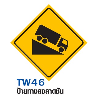 ป้ายทางลงลาดชัน ขนาด 60x60 c.m.