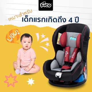 Fico คาร์ซีท LB-393 สำหรับเด็กแรกเกิด - 4 ปี จัดโปรลดล้างสต็อก