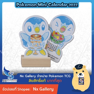 [Pokemon] Piplup / Pochama Calendar 2022 - ปฏิทิน โปเกมอน โพจจามะ แบบตั้งโต๊ะขนาดเล็ก *ของแท้* (Pokemon Center Japan)