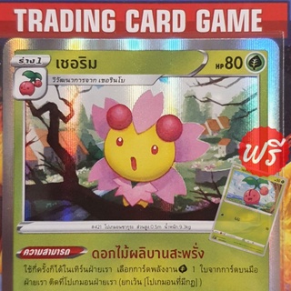 เชอริม R ฟรอย "แบบที่ 1" (ฟรีร่าง เชอรินโบ) การ์ดโปเกมอน standard [Pokemon]