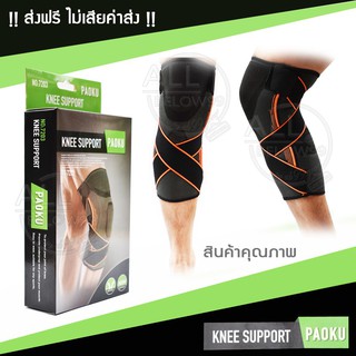 Knee Support ปลอกประคองเข่า ถึงต้นขา ลดการกระแทก อาการปวดกล้ามเนื้อหัวเข่า PAOKU NO.7203(L)