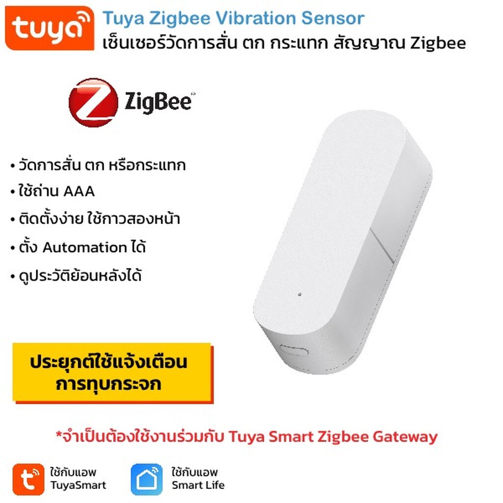 Tuya เซ็นเซอร์จับการสั่นสะเทือน Zigbee (ZXZZD-01) แจ้งเตือนเข้าแอป สร้างเงื่อนไขอัตโนมัติ