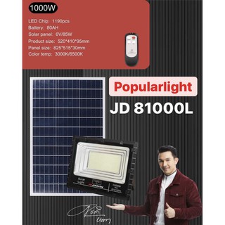 สปอตไลท์JD-81000L (1000W) Jindian Solar Street Light  แสงขาว พลังงานแสงอาทิตย์ โซลาร์เซลลล์