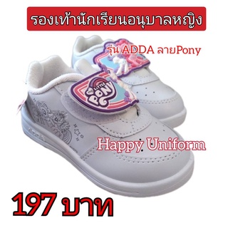 ADDA ลายโพนี่ PONY  รองเท้านักเรียนอนุบาลหญิงแท้💯%พละวอมขาว ไซส์25-35มีของพร้อมส่ง