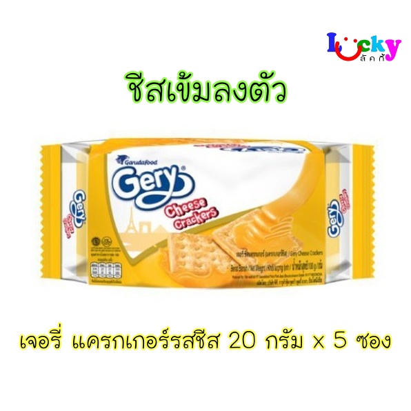 เจอรี่ แครกเกอร์ รสชีส 100 กรัม ( 20 กรัม x 5 ซอง )