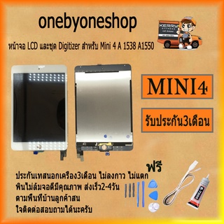 หน้าจอ LCD และชุด Digitizer สำหรับ Mini 4 A 1538 A1550 ฟรี ไขควง+กาว+สายUSB