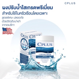 คลอรีนเกรดพรีเมี่่ยม C PLUS CRYSTAL WATER POWER คลอรีนอาบน้ำ คลอลีนใส่น้ำ คลอรีนผง คลอรีนผิวขาว ผงปรับสภาพน้ำ ของแท้100%