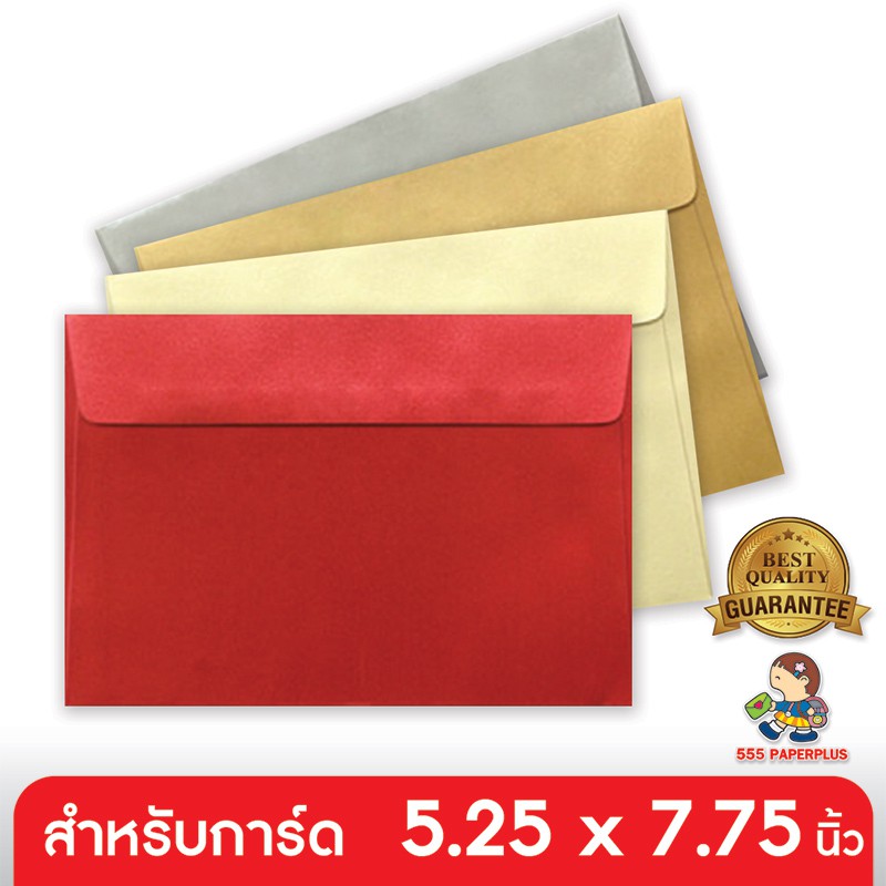 555paperplus ซองใส่การ์ด No.5 1/2 x 8 - เมทัลลิค (50 ซอง) ใส่การ์ด 5.25 x 7.75 นิ้ว หรือ 5x7 นิ้ว