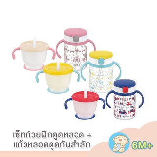 RICHELL AQ Straw training mug &amp; Clear straw bottle mug R เซตแก้วฝึกดูดและแก้วหลอดดูด