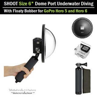 กรอบกันน้ำ Dome Port GoPro Hero 5 / 6 ขนาด 6 นิ้ว  กรอบโดม โดมกันน้ำ ถ่ายภาพใต้น้ำ ถ่ายภาพครึ่งบกครึ่งน้ำ SHOOT 6 Inches