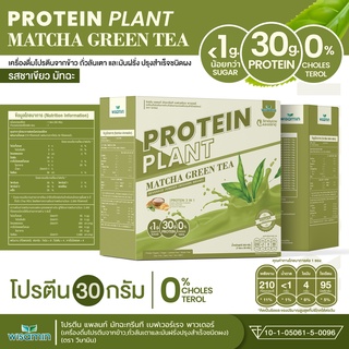 PROTEIN PLANT โปรตีน แพลนท์ รสมัทฉะ ชาเขียว โปรตีนจากพืช 3 ชนิด ออแกร์นิค ข้าว ถั่วลันเตา มันฝรั่ง ปรุงสำเร็จชนิดผง