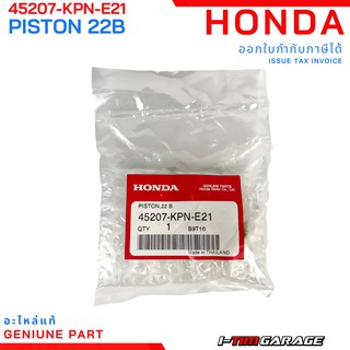 (45207-KPN-E21) Honda PCX150 2012-2017 ลูกสูบคาร์ลิปเปอร์ B, 22 (NISSIN)