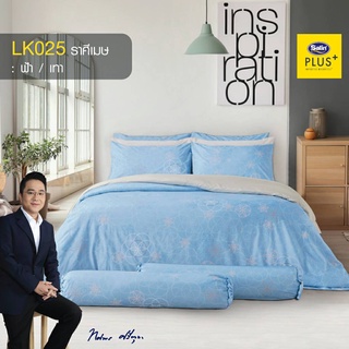 หมอช้าง Satin Plus LK025 ชุดผ้าปูที่นอน ,ชุดเครื่องนอน ,ผ้าห่มนวม90x100นิ้ว ขนาด 5ฟุต 6ฟุต