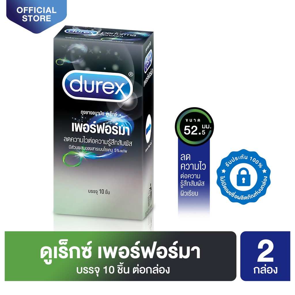 Durex ถุงยางอนามัย เพอร์ฟอร์มา ขนาด 52.5 มม. (บรรจุ 10 ชิ้น ต่อ 1 กล่อง) รวม 2 กล่อง