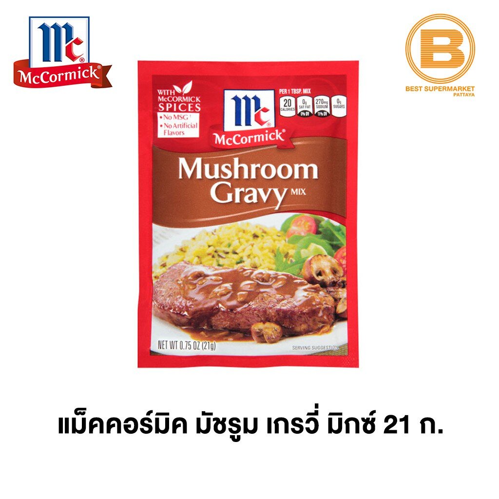 แม็คคอร์มิค มัชรูม (เห็ด) เกรวี่ มิกซ์ 24 ก. McCormick Mushroom Gravy Mix 24 g.