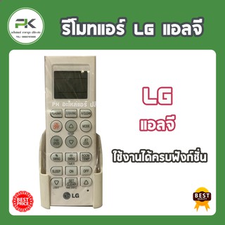 รีโมท แอร์ LG แอลจี ใช้ได้เกือบทุกรุ่น  รีโมทรวมแอร์ทุกรุ่นของ LG