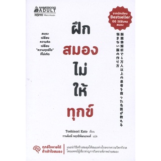 Se-ed (ซีเอ็ด) : หนังสือ ฝึกสมองไม่ให้ทุกข์