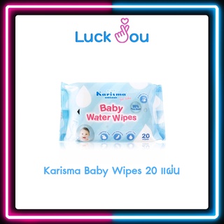 Karisma Baby Wipes ผ้าเปียก แคริสม่า ห่อละ 20 แผ่น และ ห่อละ 80 แผ่น