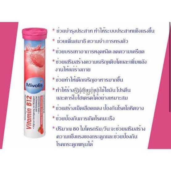 พร้อมส่งถูกสุด Mivolis ชมพู B12 วิตามินเม็ดฟู่ จากเยอรมัน สิว ประสาท