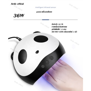 Amily panda เครื่องอบเล็บเจล 36W LED 12 ดวง ปุ่มหน้าจอสัมผัส แห้งไวมาก เครื่องอบเล็บเจล เครื่องอบสีเจล เคร