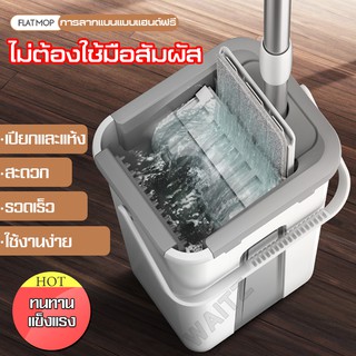 ชุดถังปั่นไม้ถูพื้น ชุดถังปั่นไม้ม๊อบ MOP ชุดถังปั่น ถังไม้ถูพื้นหัวสแตนเลส ไม้ม๊อบถังรีดไม้พร้อมถูพื้นไม้ รีดน้ำรีดแห้ง