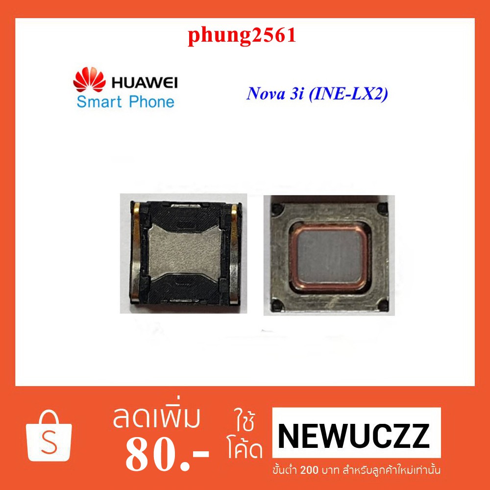 ลำโพงหูฟัง Huawei Nova 3i (8x9 mm.)