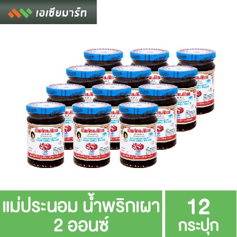 แม่ประนอม น้ำพริกเผา 2 ออนซ์ (ยกแพ็ค 12 กระปุก)