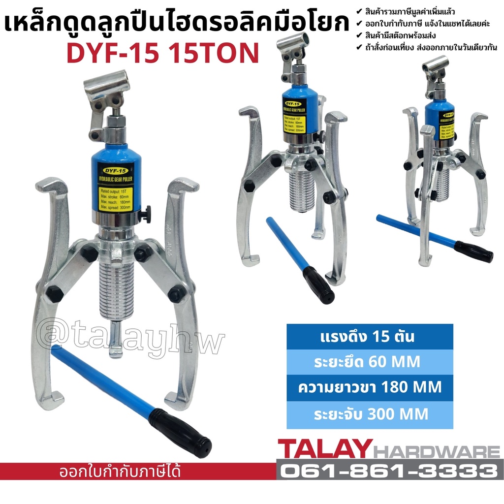 เหล็กดูดลูกปืน - มูเล่ย์ ไฮดรอลิก Hydraulic gear puller bearing puller 15TON