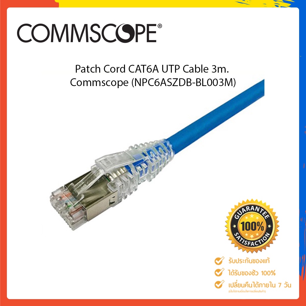 Patch Cord CAT6A UTP Cable 3m. Commscope (NPC6ASZDBBL003M) Shopee