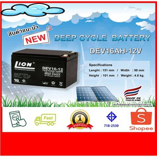 แบตรถไฟฟ้า โซล่าเซลล์  DEV 12V16A ราคาถูก