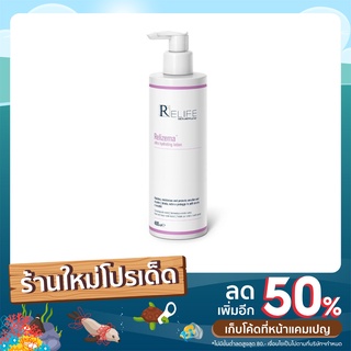 Relizema Lotion โลชั่นแก้แพ้ ลดผื่น สำหรับผิวแพ้ง่ายมาก ใช้ได้ตั้งแต่เด็กอายุ 2 เดือน ขวดหัวปั๊ม 400 ml