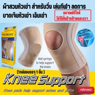 ผ้าสวมซัพพอร์ตหัวเข่าเสริมสปิง knee support ผ้าสวมหัวเข่า สำหรับวิ่ง เล่นกีฬา ลดการบาดเจ็บหัวเข่า เอ็นเข่า