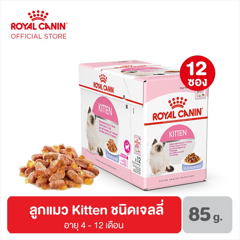 [ยกกล่อง 12 ซอง] Royal Canin Kitten Pouch อาหารเปียก สำหรับลูกแมว อายุ 4-12 เดือน เจลลี่ 85 กรัม