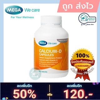 MEGA Calcium-D ( แคลเซียม -ดี ) แคลเซียมดี